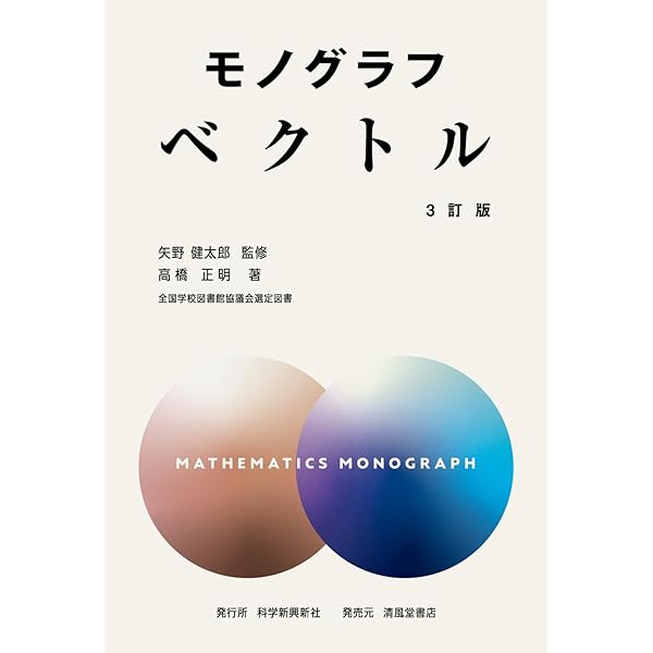 モノグラフ 複素数 改訂版 | 矢野健太郎, 高橋正明 |本 | 通販 | Amazon